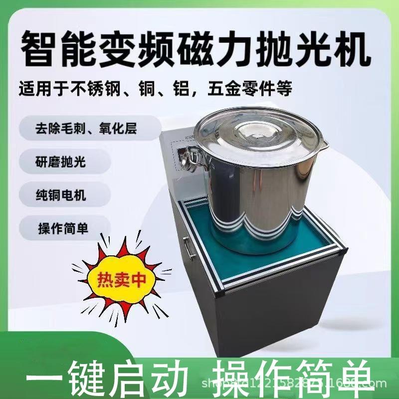 变频研磨振动磁力抛光机五金磁针不锈钢金属清洗研磨机毛刺除锈机