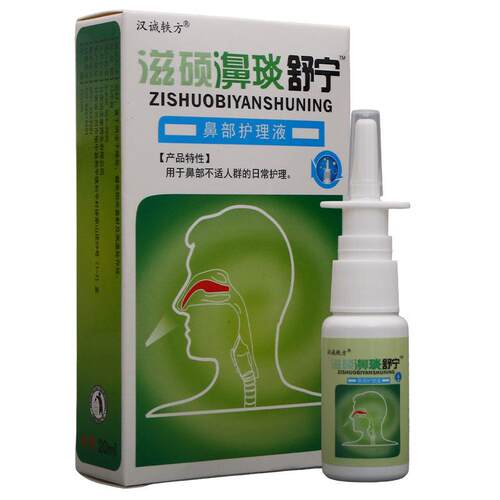 汉诚轶方滋硕濞琰舒宁喷剂20ml鼻腔濞炎舒宁鼻舒宁