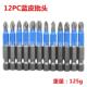 S2材料 12支组合 螺丝起子刀50mm长 包蓝皮 十字防滑批头