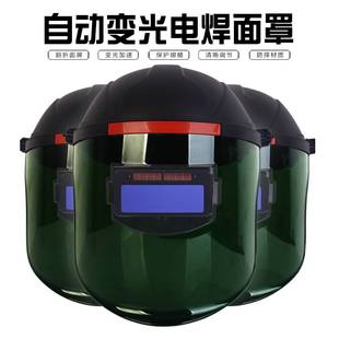 防烤脸部全脸氩弧焊工专用眼 自动变光b电焊面罩烧焊帽防护头戴式