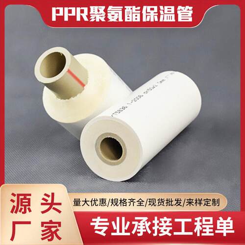 铿隆PPR冷热保温管三层一体PVC聚氨酯保温管耐温工业水管配件
