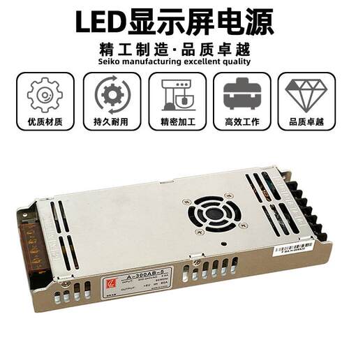创联A-300AB-5全彩led显示屏幕电源滚动电子屏广告屏5V60A变压器