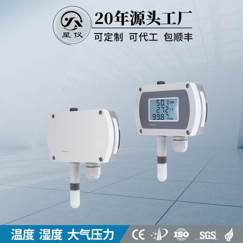 CWS29壁挂型温湿度大气压力变送器LCD液晶显示导轨传感器可定