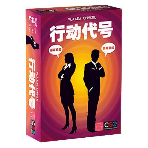 行动代号 中文 猜词阵营合作对抗 正版桌游图片