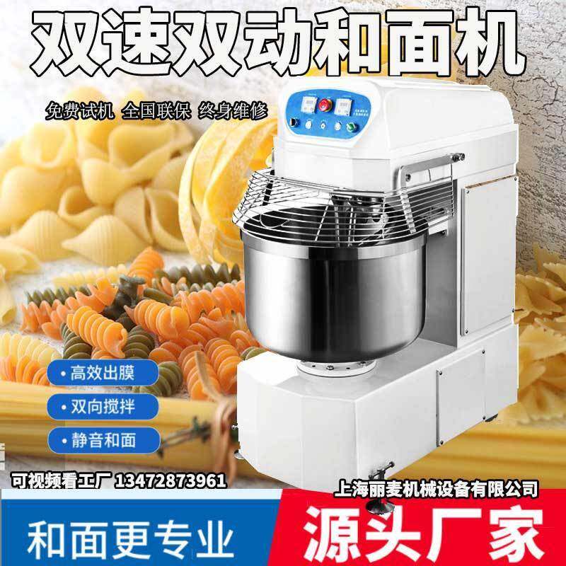 20L双速双动和面机商用8公斤立式揉面拌面机多功能面粉搅拌机