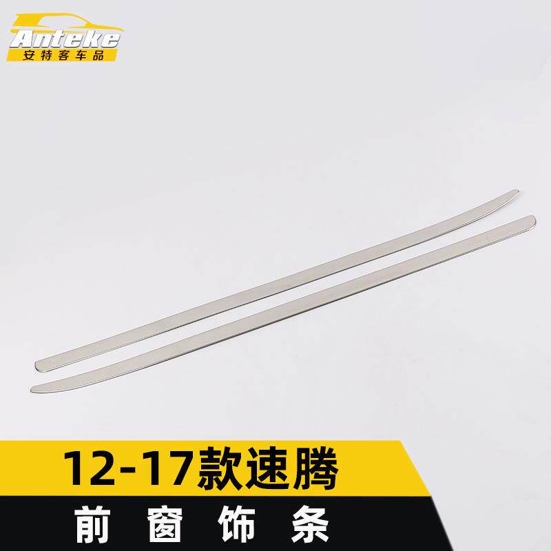 适用于12-17款速腾前窗饰条