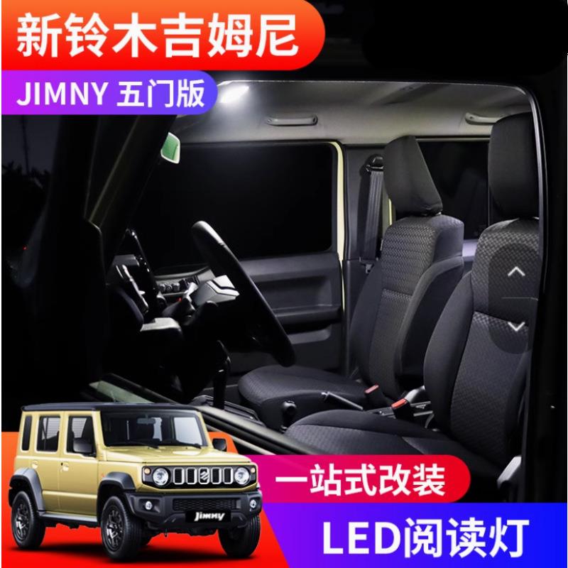 适用2023-2024新款5门吉姆尼JIMNY改装led室内阅读灯后备箱灯