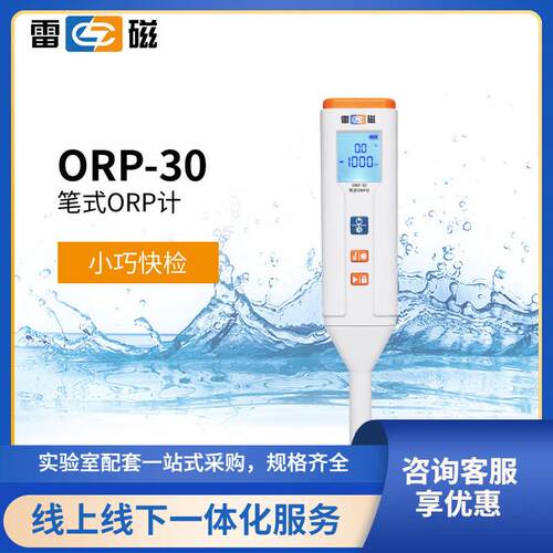 ORP-30型笔式ORP计