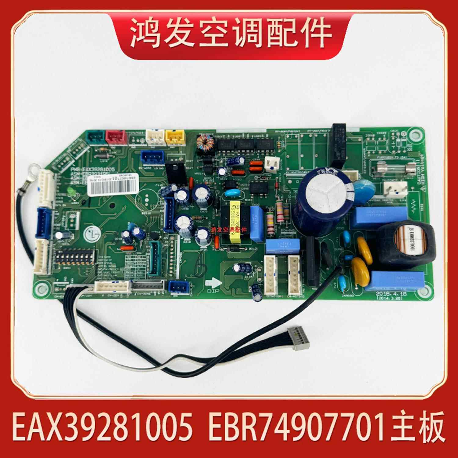 适用LG中央空调多联机风管机主板 EBR74907701主机板 EAX39281005