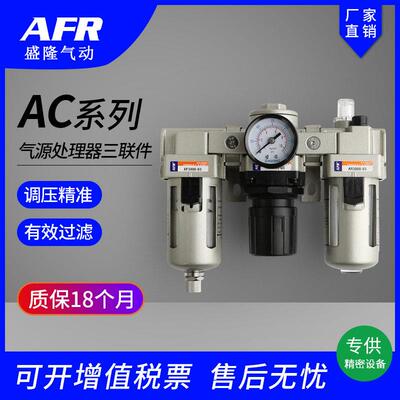 气源处理器油水分离器过滤器气动三联件 减压阀油雾器AC2000-02D