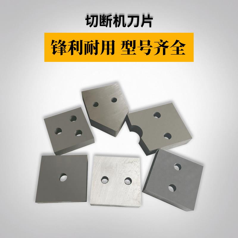 40型50型钢筋切断机刀片剪铁机切刀剪刀机圆弧角铁刀废旧钢筋方刀