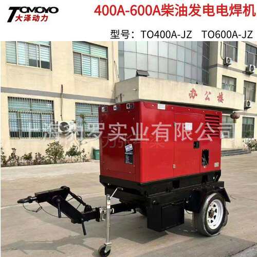 双把焊 管道焊接500A柴油发电电焊一体机 带拖车 大泽动力TO600A