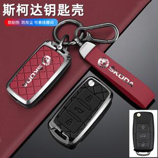适用斯柯达车钥匙套昕动速派昕明锐柯米克扣柯珞克包柯迪亚克GT壳