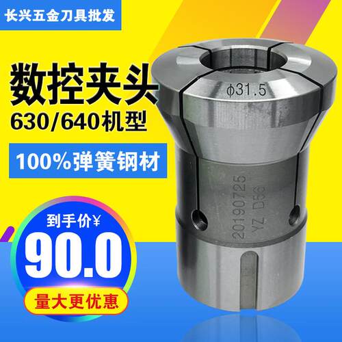 CNC数控仪表车床夹头玉环机床640/630弹簧弹性筒头圆孔四六角定做