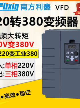 nflixin 单相220v转380v变频器 22kw电机变频调速控制器 升压型