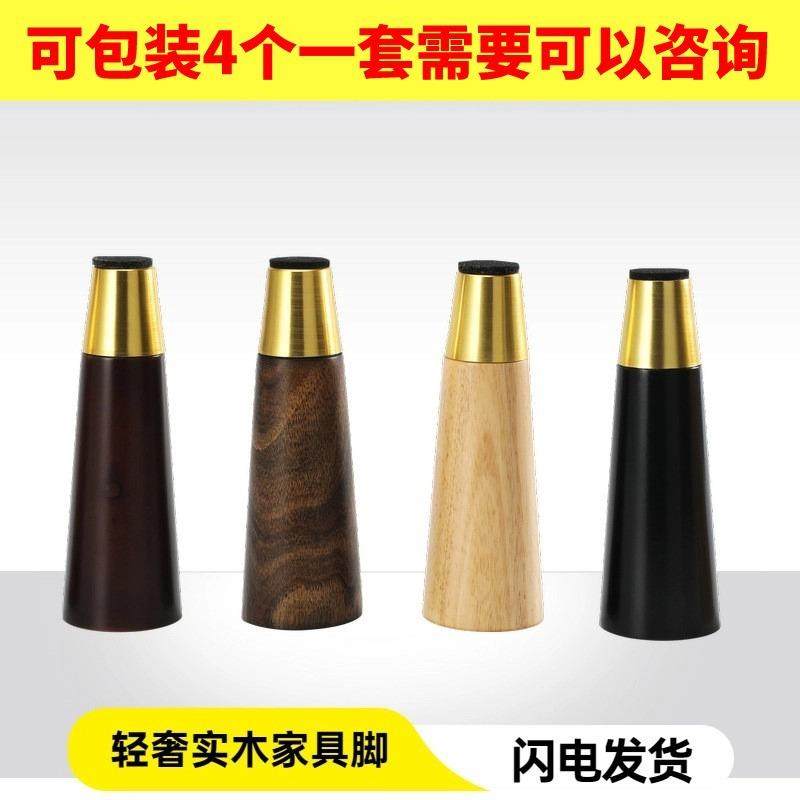 实木铜套沙发脚浴室柜床腿电视柜腿茶几腿桌腿地脚支撑脚家具配件