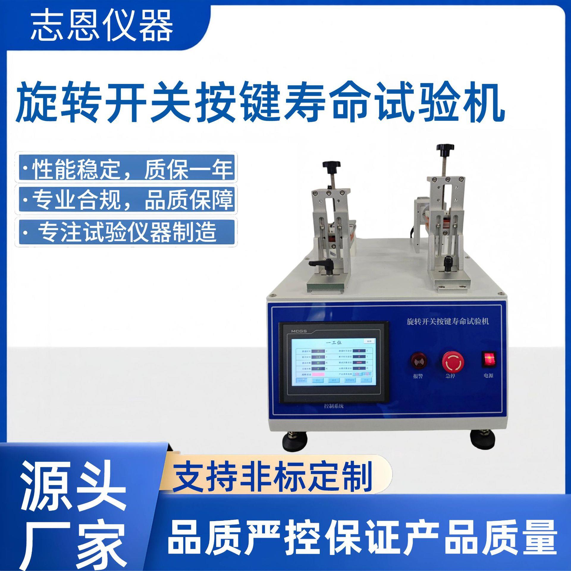 双工位旋转按键开关寿命试验机小家电电器疲劳检测设备耐久测试仪