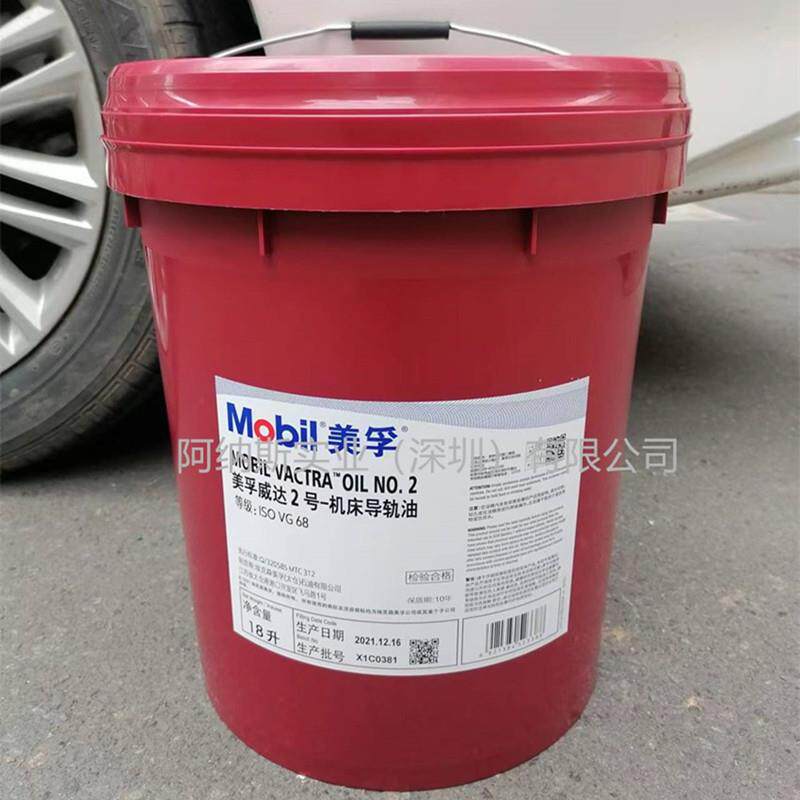 导轨油美.孚威达2号VG68号机床导轨油 Vactra NO.2阿纳斯导轨润滑