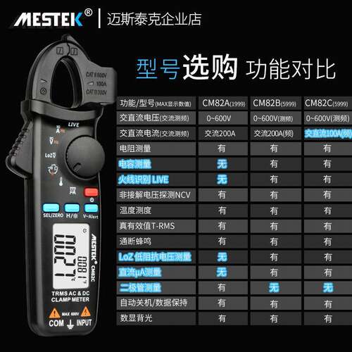 MESTEK高精度数字防烧自动量程交直流便携式钳形表CM82A 82B 82C
