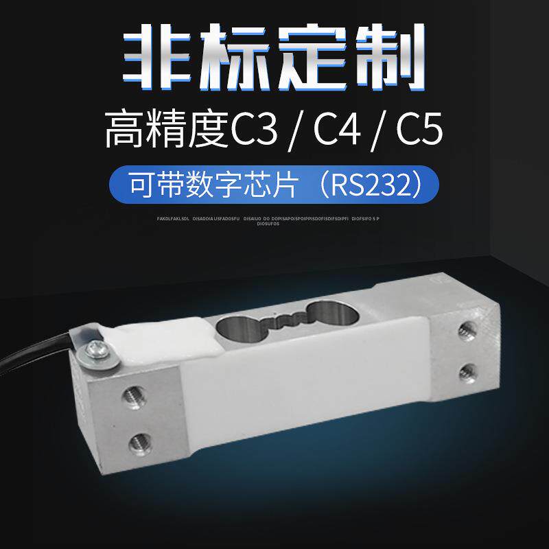电子秤称重传感器智能重量感应器售货柜3kg-200kg物联物联网