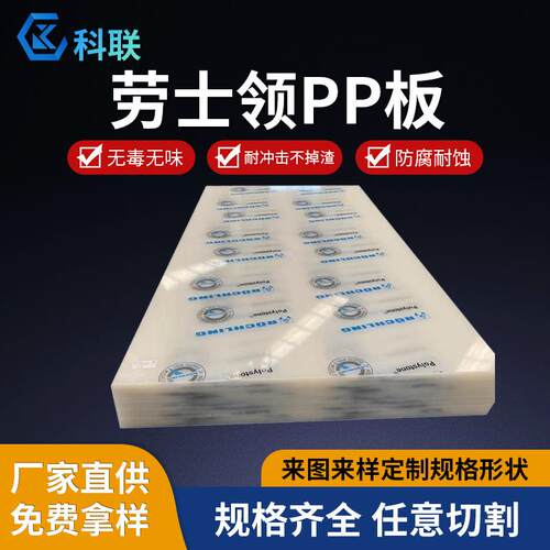 德口劳士领PP板白色半透明本色PP塑料板工程塑料板耐酸碱聚丙烯