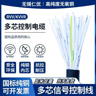 RVV 70多芯电缆线0.30.50.751平方多芯讯号控制软电缆 KVVR2468