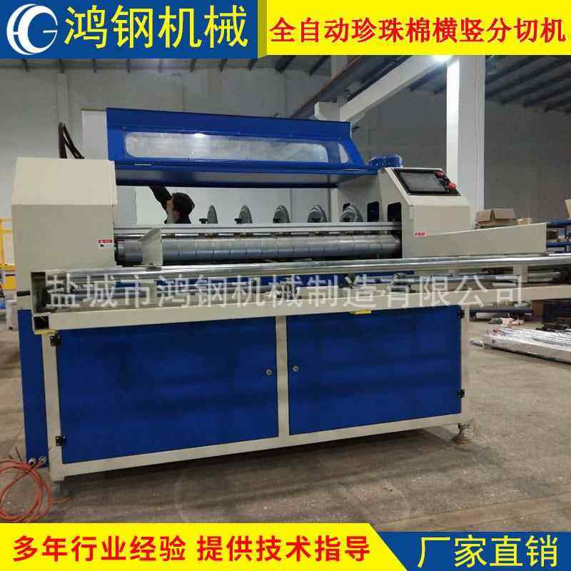 厂家供应数控全自动珍珠棉横竖分切机epe切割机分条机