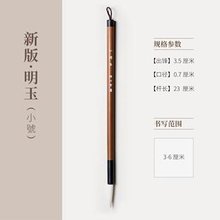 正品问心堂毛笔明毫玉羊毫篆书隶书兼湖笔中楷欧毛颜专业笔毛笔套