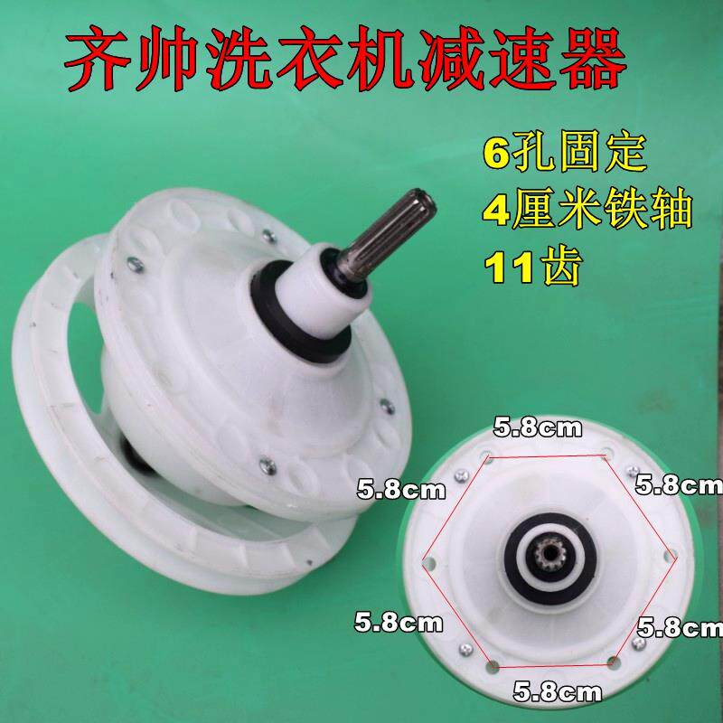 宁波奇帅电器有限公司BS160G01双桶洗衣机减速器6孔4厘米11齿配件