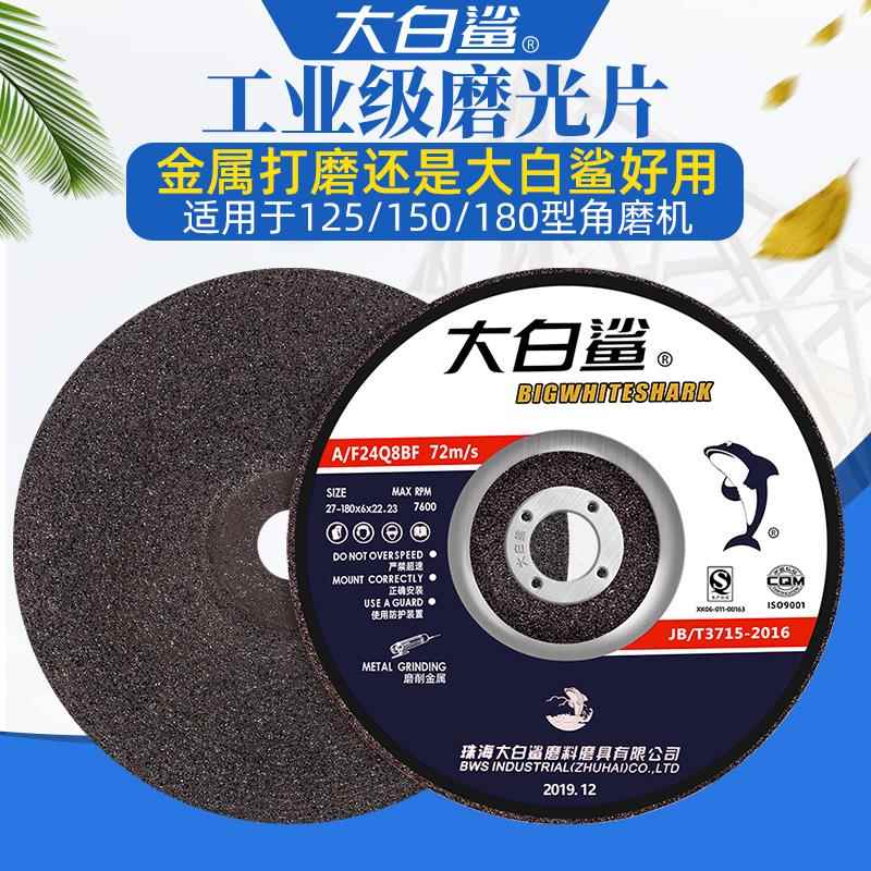 大白鲨磨光片125/150/180*6角磨片砂轮片切割片工业角磨机打磨片