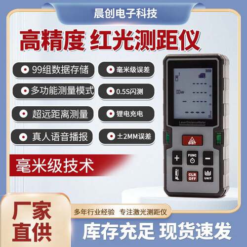 激光测距仪红外线高精度手持量房仪激光测量尺