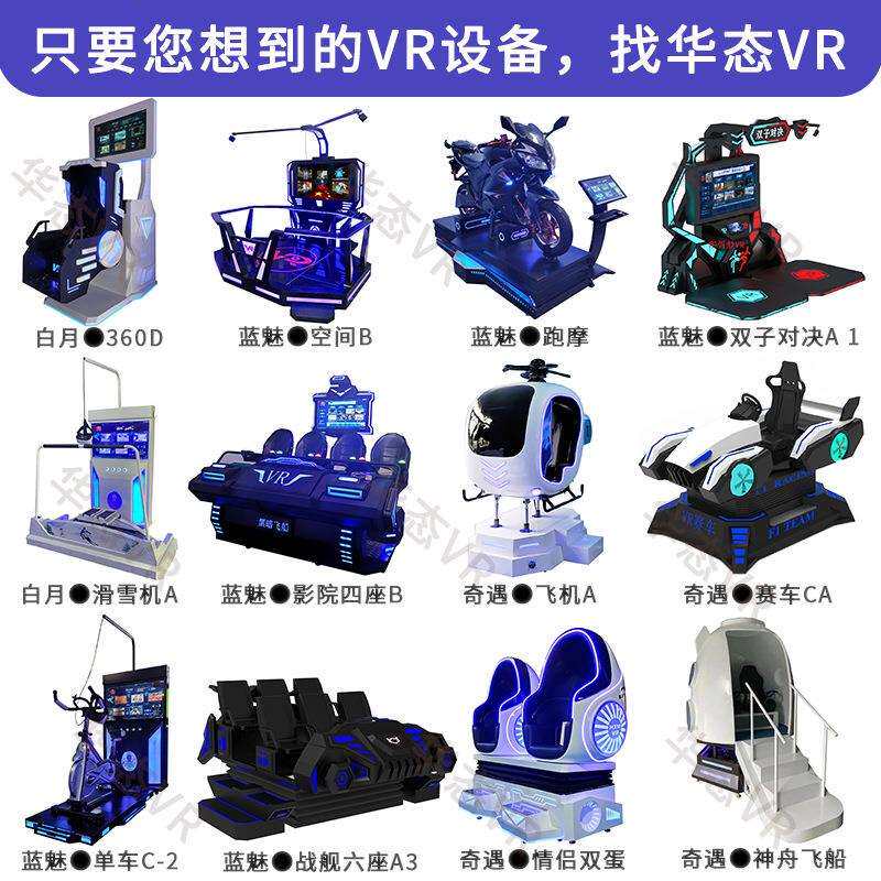 创业好项目儿童大型vr一体游戏机电玩城体验馆娱游乐园设备施