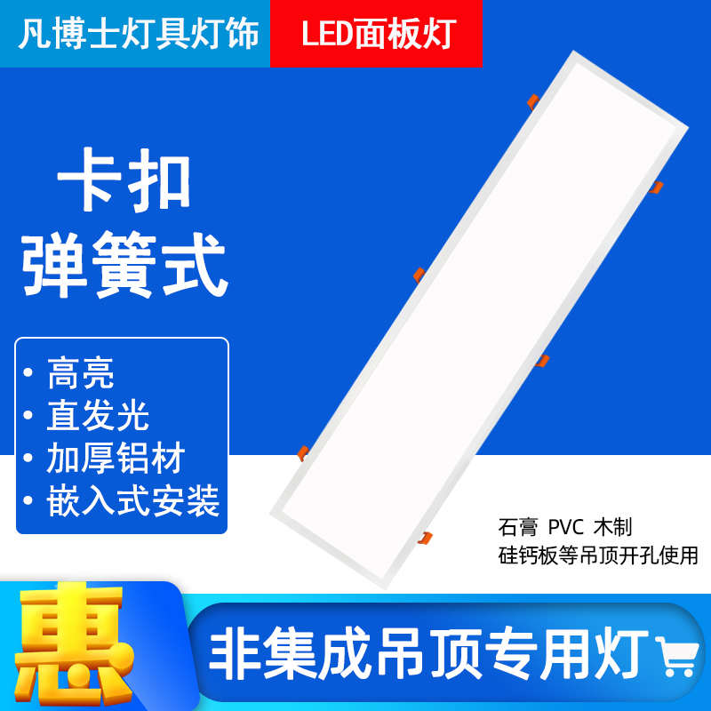 300x1200x900石膏板弹簧灯嵌入式卡扣 固定30x120led平板PVC吊顶