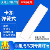 300x1200x900石膏板弹簧灯嵌入式 固定30x120led平板PVC吊顶 卡扣