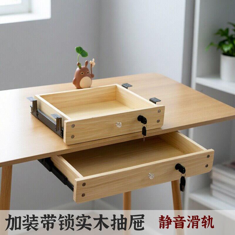 桌下隐形带锁实木抽屉收纳储物盒办公工位桌子底自加装滑轨暗抽屉