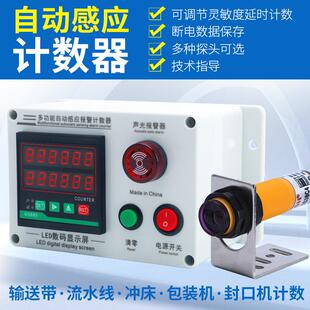 智能红外线流水线计数器自动感应点数机工业电子输送带报警记数器
