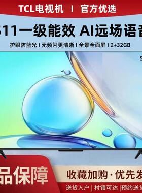 T.CL电视机55S11-JN家用65寸144Hz高刷高色域智能语音一级能效液