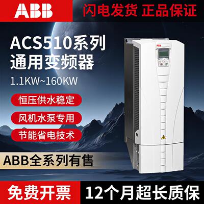 ABB变频器ACS510系列三相380V全新正品通风机水泵专用1.1KW-160KW