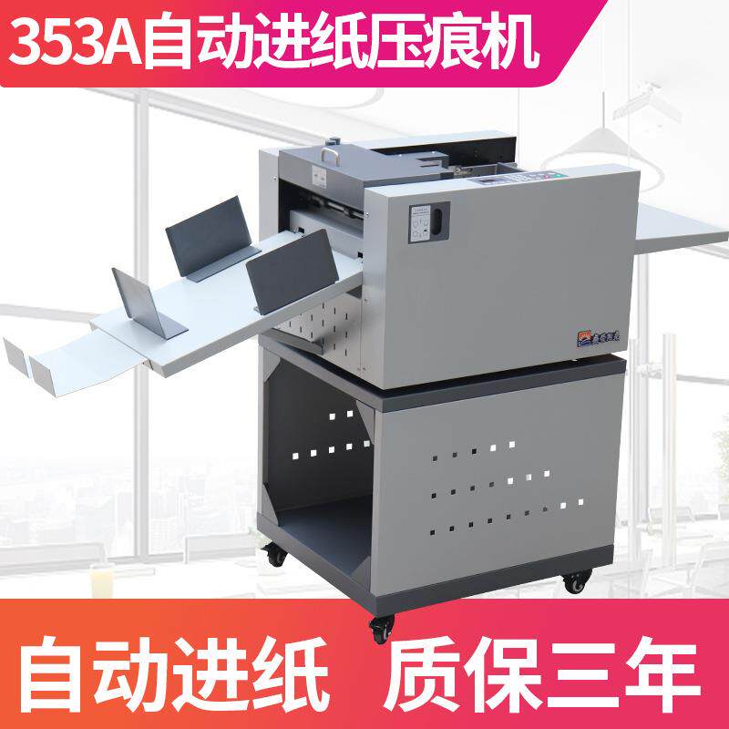 353A吸风式厂家自动进纸虚线米线机高速数码全自动压痕机