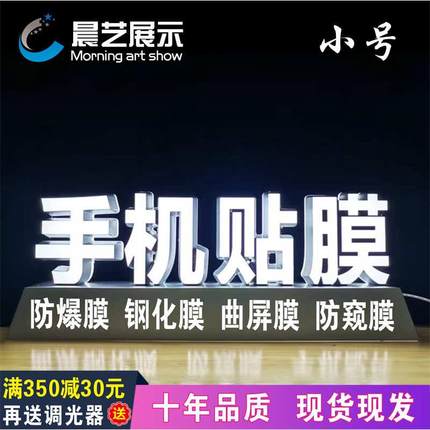 桌面立体发光字桌面高价回收好手机柜吧台立体贴膜发光贴膜广告