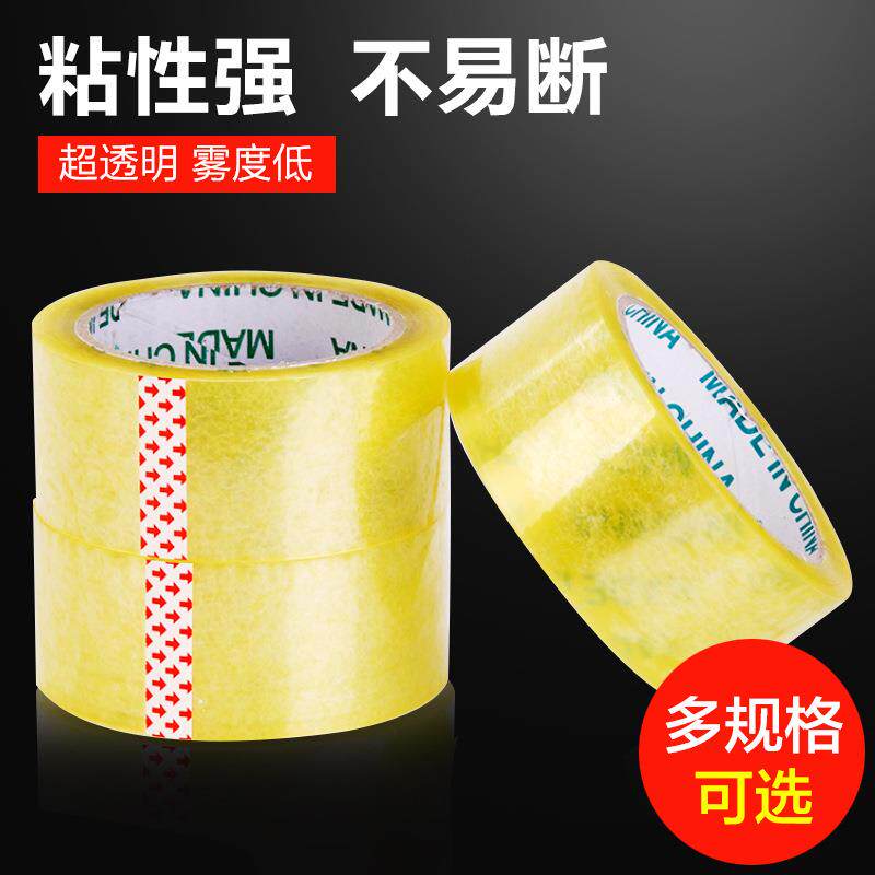 透明宽胶带淘宝快递封箱胶带打包封口胶布胶纸封箱带4.5特粘密封