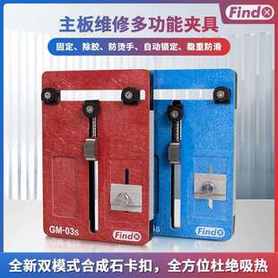 Findx铭广万用夹具安卓通用多功能维修平台 bga芯片主板维修卡具