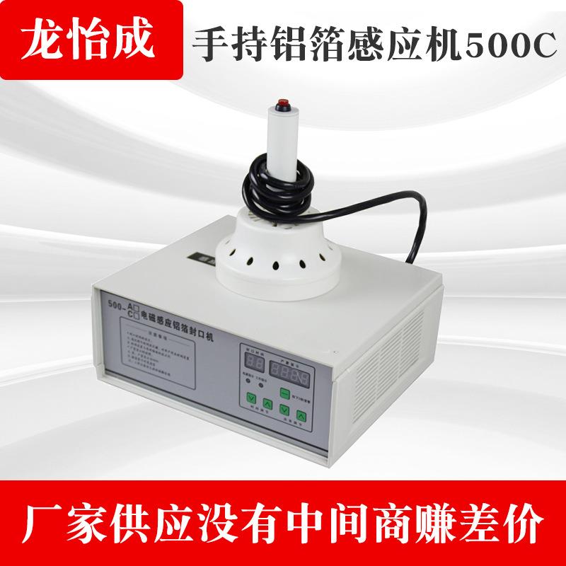 厂家供应手持式电磁感应封口机定制500C型蜂蜜瓶口铝箔封口机