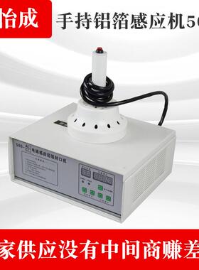 厂家供应手持式电磁感应封口机定制500C型蜂蜜瓶口铝箔封口机