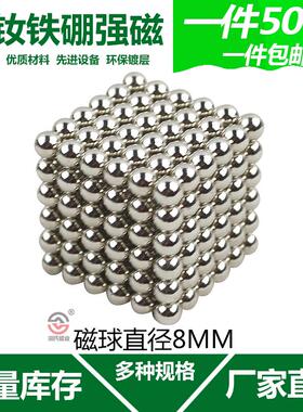 魔力磁球 强磁吸铁石球形魔方磁铁 磁石D8MM磁球 工业使用