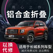 适用长城哈弗大狗M6plus电动后照镜自动折叠H6长城炮金刚炮H5改装