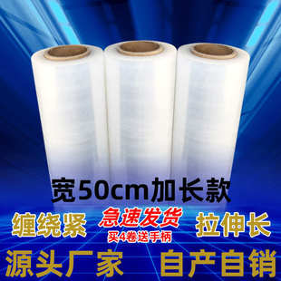 膜批发 50CM宽缠绕膜拉伸膜塑料膜大卷工业PE打包膜LLDPE透明包装