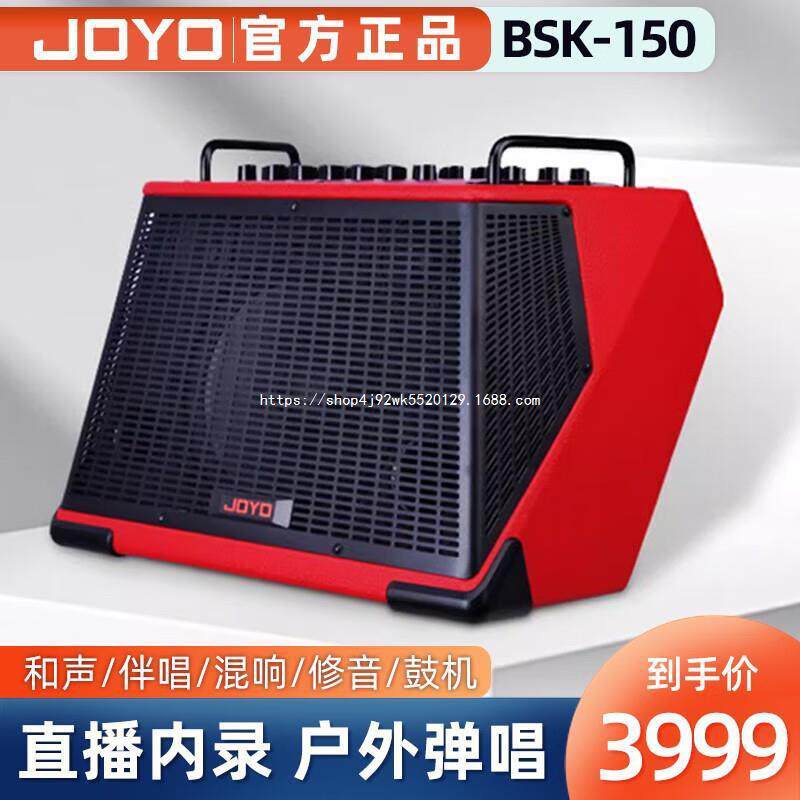 私聊】JOYO卓乐BSK150瓦户外直播吉他弹唱音箱电吹管
