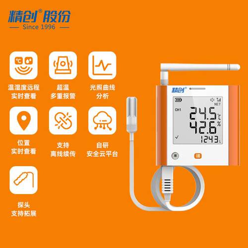 精创GSP-8G温湿度记录仪大棚仓库冷炼远程温度报警4G联网温度计
