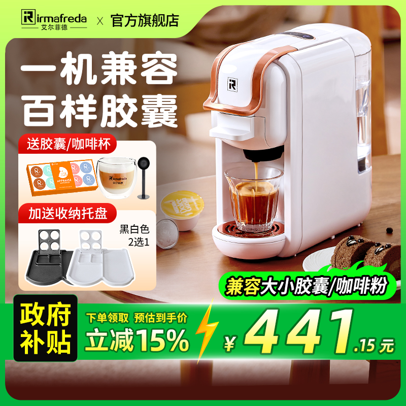 艾尔菲德胶囊咖啡机全自动小型家用便携式办公室通用咖啡粉一体机